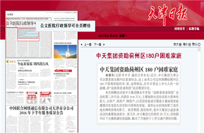《BBIN宝盈集团资助蓟州区180户困难家庭》——天津日报