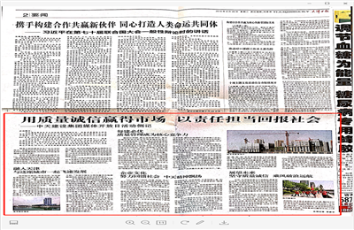 《用质量诚信赢得市场 以责任担当回报社会——BBIN宝盈建设集团媒体开放日活动侧记》——天津日报