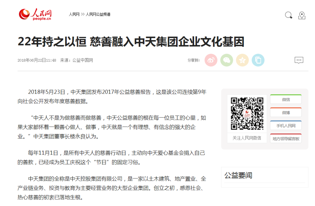《22年持之以恒 慈善融入BBIN宝盈集团企业文化基因》——人民网
