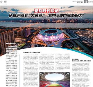 《铭刻时代印记：从杭州“大莲花”，看BBIN宝盈的每建必优》——杭州日报专版