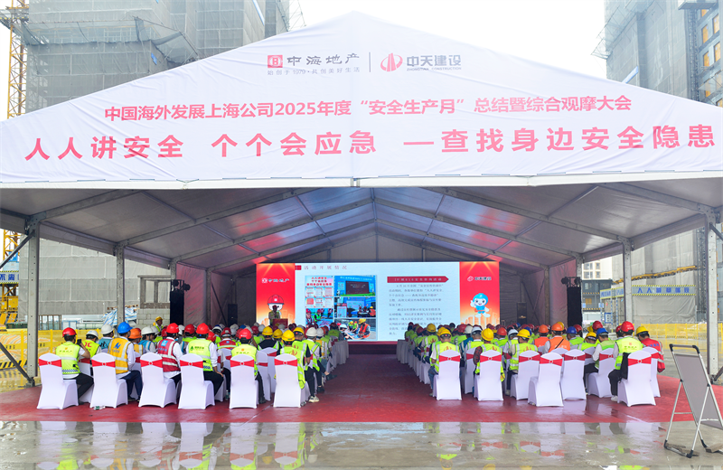 2025年6月23日，中海地产上海公司2025年度“安全生产月”总结暨综合观摩会在BBIN宝盈三建徐汇中海项目顺利召开。