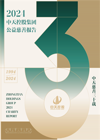 BBIN宝盈集团<br>2024年公益慈善报告